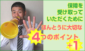 ����ȂƂ��ɋ��t���i�ی����j�́A�󂯎��܂���B�u�ł͂ǂ�������E�E�E�H�v�����`������5�̃|�C���g
