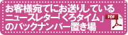 お客様宛てにお送りしているニュースレター「くろタイム」のバックナンバー置き場