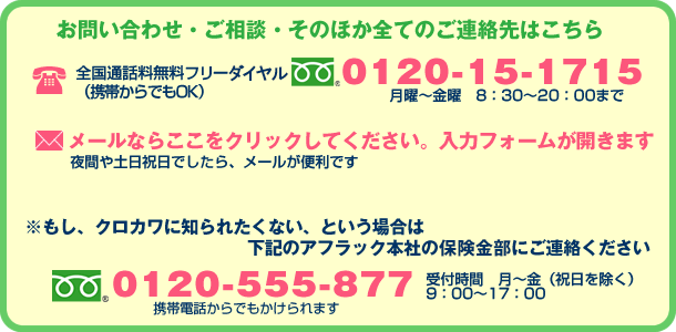 お問い合わせ・ご相談・そのほか全てのご連絡先はこちら