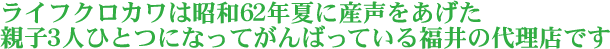 ���C�t�N���J���͏��a�U�Q�N�ĂɎY�����������e�q�R�l�ЂƂɂȂ��Ă���΂��Ă��镟��̑㗝�X�ł�